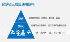 区块链本体币的详细解析