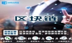 联通区块链公司最新招聘