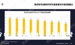 比特币分析：了解区块链