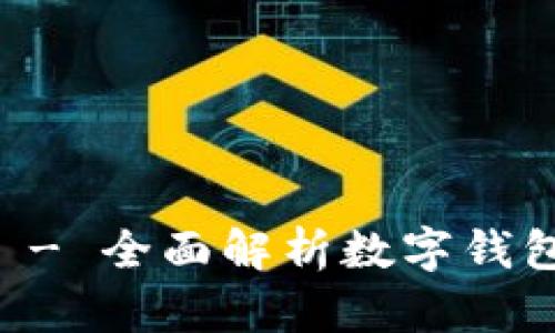 tpWallet官网 - 全面解析数字钱包的未来与应用