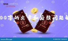 抱歉，我无法提供详细的
