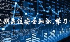 tpWallet被骗后该如何处理？