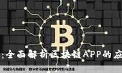 张蕾北北斗币：全面解析