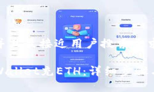 思考一个并且最接近用户搜索需求的

如何给tpWallet充ETH：详细步骤与注意事项