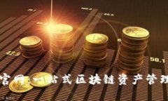 tpWallet官网：一站式区块链