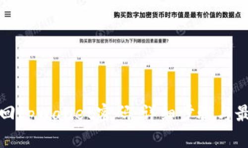 如何找回tpWallet密码：详细步骤与最佳实践