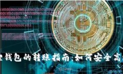 tpWallet与小狐狸钱包的转账