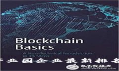 2023年区块链产业园企业最