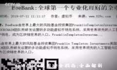   tpWallet使用安全指南：全