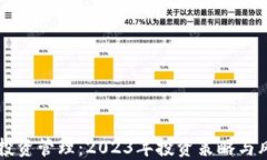 区块链币市场投资管理：