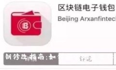 tpWallet密钥修改指南：如何