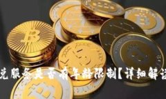 tpWallet闪兑服务是否有年龄