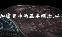 在讨论“买区块链的币违
