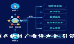 2023年最新韩国区块链广告