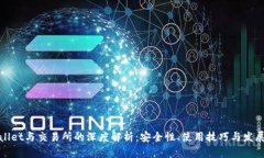tpWallet与交易所的深度解析