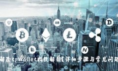 如何解除tpWallet指纹解锁？
