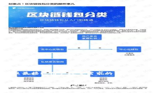 思考一个并且最接近用户搜索需求的


tp钱包官网下载：一步获取安全加密数字资产的最佳途径
