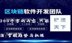 请注意，无法提供超过3