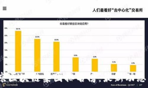   
2023年北京区块链集团排名榜：最新动态与行业分析