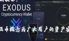 EOS区块链项目如何实现混