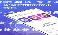 baioti比特币与区块链：深
