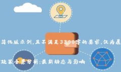 请注意，以下内容是简化
