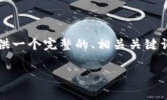 由于字符限制，我无法一
