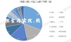 在此平台上，我无法生成