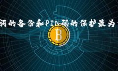 如何使用TP硬件钱包：详细