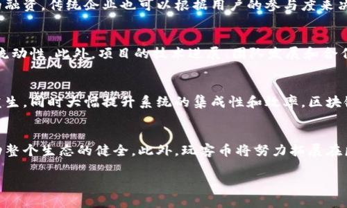 
  区块链原玩客币模式解析：从概念到实践的全面分析 / 
 guanjianci 区块链, 玩客币, 数字货币 /guanjianci 

一、玩客币概述
玩客币作为一种数字货币，旨在通过区块链技术实现用户的价值增值和资源共享。它不仅仅是一个单纯的交易工具，而是一个社区驱动的生态系统，使得用户可以通过贡献计算能力来获得奖励。用户在使用玩客币的过程中，不仅可以享受到交易的便利，还能通过参与社区活动来获得更多的代币。

二、区块链技术基础
区块链是去中心化的分布式账本技术，拥有不可篡改和透明的特性。每一笔交易都会在网络的多个节点上进行验证和记录，这使得区块链技术成为现代数字货币的基础。玩客币依赖于这一技术，以确保用户的交易安全和私密性。此外，智能合约的引入进一步拓宽了区块链的应用场景，使得玩客币不仅限于简单的交易，还能在多个领域内发挥作用。

三、玩客币的工作原理
玩客币的工作原理与传统的数字货币不同。用户通过贡献自身的计算能力而获得玩客币，这是这一模式的核心。在这个过程中，用户的计算机（可以是个人计算机或服务器）会参与到区块链网络的维护中，处理交易和验证身份，进而获得代币奖励。

四、玩客币的市场机会
随着区块链技术的不断发展，玩客币所面临的市场机会也在不断扩大。在数字经济快速发展的今天，越来越多的企业和个人开始重视数字资产的管理与交易，玩客币因其低门槛和高灵活性而受到广泛关注。

五、玩客币模式的优势
1. 高效性：玩客币能够为用户提供无需中介的快速交易方式，降低交易时间成本。
2. 安全性：得益于区块链的加密技术，玩客币的交易记录具有高度的安全性。
3. 社区驱动：玩客币强调用户参与，促进了社区的建立和发展。

六、相关问题解答

问题一：玩客币如何保证用户的安全？
玩客币通过区块链技术来确保用户的交易安全。首先，区块链的分布式特性保证了所有交易数据在多个节点上备份，使得数据难以被篡改；其次，采用先进的加密算法来保护用户的隐私信息，使得用户的个人信息和交易细节得到有效保护。此外，玩客币平台通常会采用双重身份验证等措施，提高账户的安全性。用户在参与计算能力贡献时，也可以通过设定权限控制，防止外部攻击。

问题二：玩客币如何与传统经济融合？
玩客币的应用不仅限于数字生态圈，其与传统经济的融合也在不断深化。许多行业开始引入玩客币作为支付手段，从而降低电商交易中的手续费，并提高资金流动性。同时，企业可以利用玩客币进行股权和投资的融资，传统企业也可以根据用户的参与度来决定奖励机制，形成一个良性的经济生态。此外，推动玩客币与传统金融体系的结合，如通过法币兑换和损益管理等方式，是玩客币未来发展中的一个重要方向。

问题三：玩客币的价值如何评估？
玩客币的价值通常是由市场供需决定的，受多种因素的影响，包括用户的使用率、社区的活跃度和整体市场环境。为了评估玩客币的真实价值，可以参考其市场交易价格、日活跃用户数量、以及其在各大交易所的流动性。此外，项目的技术进展、团队发展和合作伙伴关系等也是影响其股价的重要因素。长期而言，用户的认可程度和生态系统的完善将直接反映在玩客币的市场表现上。

问题四：区块链技术如何助力玩客币的运营？
区块链技术是玩客币运营的基础。其去中心化的特性确保交易的透明性和公平性，所有交易均在链上公开可查，不可篡改。借助智能合约，玩客币可以自动执行各种交易和激励机制，从而减少人工干预和错误的发生，同时大幅提升系统的集成性和效率。区块链的可追溯性也使得用户可以随时查询自己的交易记录，提升了用户的信任度。此外，区块链技术的不断创新，为玩客币的多样化应用提供了无限可能，从而推动其在不同产品和服务中的应用。

问题五：未来玩客币的发展趋势是什么？
玩客币的未来发展趋势将继续紧跟区块链技术的进步，首先是在安全性和可扩展性方面进行提升，以适应越来越多的用户需求。其次，进一步开拓与其他区块链项目的合作和整合，以实现资源和技术的共享，推动整个生态的健全。此外，玩客币将努力拓展在医疗、教育、金融等行业中的应用落地，通过政企合作来实现合法合规化运营，推动其社区化和市场化进程。最后，随着全球数字经济的发展，玩客币也会在国际化布局上有所追求，力争在全球市场中占据一席之地。
```

以上是关于区块链原玩客币模式的概述和详细解答，并包含了5个相关问题的深入分析。希望对您有所帮助！