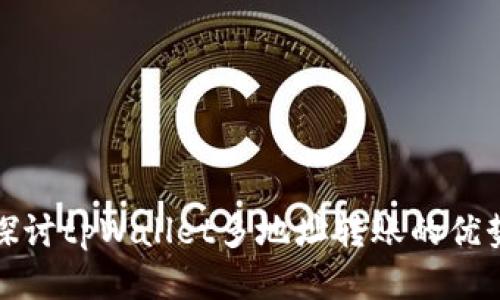 : 深入探讨tpWallet多地址转账的优势与应用