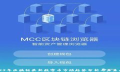 2023年区块链最新数字币市