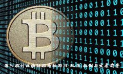 深入探讨区块链推币机游
