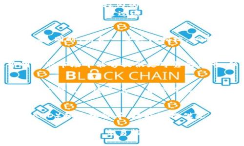   区块链炒币中的MA和EMA：有什么区别与应用？ / 

 guanjianci 区块链, 炒币, MA, EMA /guanjianci 

在区块链的投资和炒币领域，技术分析是一个非常重要的工具。投资者通常会利用各种技术指标来做出交易决策，而移动平均线（MA）和指数移动平均线（EMA）是其中两种常用的指标。那么，MA和EMA到底有什么区别，它们在炒币中的应用效果如何？本文将深入探讨这个问题，并回答一些相关的疑问。

什么是MA与EMA？
移动平均线（MA）是一种通过计算特定时间段内价格的平均值来平滑价格波动的方法。它可以帮助交易者理解价格趋势并作出决策。常见的移动平均线包括简单移动平均（SMA）和加权移动平均。
相反，指数移动平均线（EMA）则更注重最近的价格数据，它通过赋予最新价格更大的权重来达到这一目的。这使得EMA对价格波动更加敏感，通常被看作是更快速的趋势指标。

MA与EMA的主要区别是什么？
MA和EMA最大的区别在于它们对数据的加权方式：MA是简单平均，因此所有数据点的权重相同；而EMA则根据时间的远近不同给予数据不同的权重，最近的数据权重更高。这种机制使得EMA在快速的市场环境中反应更迅速。
此外，MA的计算方法相对简单，而EMA涉及到更多的数学运算，这也使得二者在使用上有所区别。由于EMA对最近的价格变动更加敏感，它通常在短期内能更快地响应价格趋势的变化，而MA可能因为延迟导致做出错误的决策。

MA和EMA在区块链炒币中的应用
在区块链炒币的实践中，投资者可以使用MA和EMA分别分析市场。MA适合于较长时间的趋势观察，而EMA更适合于短期交易者。
特别是在高波动性的市场中，使用EMA能够帮助投资者迅速把握住交易机会，因为EMA能够更快地响应价格变化。例如，许多日内交易者依赖EMA来捕捉短暂的价格波动，而投资者则更倾向于使用MA来确认中长期趋势。

如何使用MA和EMA进行交易决策？
投资者在使用MA和EMA进行交易时，可以根据交叉策略进行操作。当短期EMA穿越长期EMA（即金叉），这通常被视为买入信号；而当短期EMA下穿长期EMA（即死叉），则被视为卖出信号。
此外，通过观察MA和EMA的趋势线，投资者可以识别支撑和阻力位置，而这些信息在决定入市时机时非常关键。在实际操作中，结合其他技术指标（如RSI，MACD等）进行多方面的分析，能够进一步提高成功率。

MA和EMA在不同市场条件下的表现
在不同的市场条件下，MA和EMA的表现也有所不同。例如，在横盘整理阶段，MA和EMA都可能给出错误信号；而在趋势明显的市场中，EMA通常能够更好地反映出市场动态。投资者需要根据市场情况灵活调整指标的使用策略。对于高波动性市场，通常建议使用EMA，而对于更稳定的市场，则可以考虑使用MA。

用户常见的问题
在区块链炒币中，MA和EMA的使用方法和效果引发了许多投资者的关注。接下来，我们将探讨五个与MA和EMA相关的问题，并分别进行详细解答。

1. MA和EMA的计算公式是什么？
MA的计算公式非常简单。简单移动平均 (SMA) 的计算公式为：br / SMA = (P1   P2   ...   Pn) / nbr / 其中，P1, P2,..., Pn 是 n 个时间段内的价格，而 n 是时间段的数量。
而EMA的计算公式相对复杂些：br / EMA = (当前价格 × k)   (前一EMA × (1 – k))br / 其中 k = 2 / (n   1)， n 是选定的时间周期。通过这种方法，EMA更加强调近期的价格变化，提高了敏感度。

2. 哪种指数移动平均线更适合短期交易？
在短期交易中，通常使用5日EMA或10日EMA来捕捉快速的市场变化。这种短期EMA能够更快反应价格变动，适合日内交易者和短线投资者。同时，结合一些其他指标，如成交量，能够更有效地捕捉进出点。

3. MA和EMA哪个指标更可靠？
MA和EMA各有优势和局限性。MA由于其平滑特性，能够直观地反映趋势，但在快速波动的市场中，可能会导致信号滞后。而EMA在趋势明显的市场中能够提供更可靠的信号，但在整理市场时，也可能会产生更多的噪音信号。因此，没有绝对的答案，投资者应根据自身交易策略和市场情况进行选择。

4. 如何MA和EMA的参数设置？
MA和EMA的参数设置通常可以通过回测数据来进行。投资者可以利用历史趋势数据，尝试不同的时间周期如5日、10日、20日等进行对比，选择出最适合其自身交易风格的参数。同时，结合市场条件进行相应的调整，也能提高交易的成功率。

5. 有没有其他技术指标可以与MA和EMA结合使用？
当然，MA和EMA可以与许多其他技术指标结合使用，以增强交易决策的准确性。常见的指标如相对强弱指数（RSI）、移动平均收敛发散（MACD）和布林带等，均能够提供更多的市场信息。此外，结合基本面分析，即从项目本身的角度出发进行研究，将为您的投资决策提供更全面的视角。

总结起来，MA和EMA都是有效的技术分析工具，但在实际操作中，投资者需要根据个人的交易风格和市场情况灵活应用。同时，不断学习与实践是提升交易能力的关键。希望本文能够为区块链炒币的投资者提供一些有用的参考和指导。