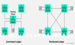全面解析tpWallet自定义功能