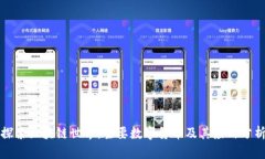探索区块链世界：主要数