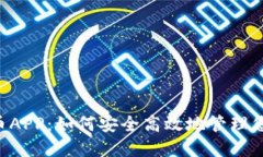 LGc区块链币APP：如何安全