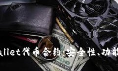 深入解析TPWallet代币合约：