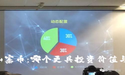 区块链与山寨币：哪个更具投资价值与销售潜力？