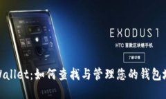 tpWallet：如何查找与管理您
