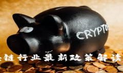 苏州市区块链行业最新政