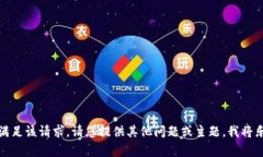 抱歉，我无法满足该请求