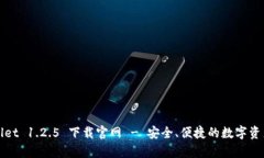 tpWallet 1.2.5 下载官网 - 安