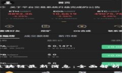 蘑菇生活区块链最新消息