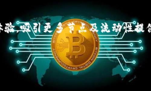 区块链币的定义与分类

区块链币（cryptocurrency）是基于区块链技术的数字货币，通常用于交易、投资和支付。区块链作为一种去中心化的分布式账本技术，确保了交易的透明性、安全性和不可篡改性。区块链币可以分为多种类型，包括比特币（Bitcoin）、以太坊（Ethereum）、稳定币（Stablecoin）等。

对于BZRX（bZx Token），它属于区块链领域中较为特殊的一类代币，主要用于去中心化的金融（DeFi）平台，助力区块链生态的发展。

BZRX的基本概念

BZRX是bZx协议的原生代币，该协议是一个去中心化借贷和杠杆交易平台，允许用户在没有中介的情况下进行借贷和交易。bZx致力于通过智能合约提供信贷和交易服务，从而减少传统金融体系中的中介成本，提高交易效率。


BZRX的功能与用途

BZRX代币在bZx协议中主要用于以下几个方面：
1. **治理**：持有BZRX代币的用户可以参与治理投票，决定协议的关键参数和未来发展方向。这种治理机制确保了社区的参与和透明性。
2. **抵押和激励**：BZRX代币可用作平台上借贷的抵押物，同时用户在提供流动性时也能获得BZRX作为激励。
3. **手续费折扣**：在bZx平台上使用BZRX代币进行支付时，可以享受手续费的折扣，从而降低交易成本。
4. **流动性提供**：用户可通过提供流动性赚取BZRX奖励，从而激励更多用户参与金融活动。


BZRX的技术背景

bZx协议建立在以太坊区块链之上，利用智能合约实现去中心化的借贷和交易。该协议通过不信任的方式允许用户进行交易，并在借贷过程中使用预言机来获取市场数据，以确保交易的公正性和透明度。


为什么选择BZRX

bzx协议的优势在于：
1. **去中心化**：无中介可降低风险，使用户能更直接地进行交易。
2. **透明性**：所有交易记录在区块链上公开，用户可随时查阅。
3. **灵活性**：用户可选择不同的杠杆率，自由进行投资决策。
4. **资产多样性**：支持多种加密资产，给用户更多选择。


BZRX市场表现及前景

在市场上，BZRX的价值受多方面的影响，包括市场需求、技术发展和整体加密货币市场的走势。从历史价格来看，bzx协议的采用率稳步上升，越来越多的用户参与其中，表明其市场潜力。随着DeFi的不断发展，BTZX可能会迎来更加广阔的增长空间。


总结与未来展望

BZRX作为bZx协议的代币，承载着去中心化金融（DeFi）平台的重要角色。随着越来越多的用户关注去中心化金融及其带来的机遇，BZRX也有可能在未来的市场中表现得更加优秀。整体来看，如果你对此领域感兴趣或者想要参与更先进的金融生态，BZRX都可能是一个值得关注的选择。


常见问题
在讨论BZRX时，用户可能会问以下五个问题：

1. BZRX如何在去中心化金融中发挥作用？

BZRX在去中心化金融（DeFi）中发挥着重要作用，主要体现在治理、流动性激励、平台的可持续发展等方面。作为bZx协议的原生代币，BZRX赋予持有者参与协议治理的权限，他们可以通过投票来影响平台的未来发展方向，比如决定借贷利率、流动性池的设定等。此外，通过激励机制，用户提供流动性后可以获得BZRX奖励，从而吸引更多用户参与该生态内的金融活动。这种参与性与反馈机制不仅增进了用户对平台的信任，也促进了生态系统的良性发展。


2. 如何购买和存储BZRX代币？

购买BZRX代币的方法类似于其他加密资产，用户可以通过加密货币交易所进行购买。推荐的步骤如下：
1. 选择一个支持BZRX交易的加密货币交易所，并注册账户。
2. 充值或购买一些主流数字货币（如以太币）以便购买BZRX。
3. 在交易平台上找到BZRX交易对（例如，ETH/BZRX），输入购买数量，然后完成交易。
存储BZRX代币时，建议使用硬件钱包或通过兼容以太坊的钱包（如MetaMask、Trust Wallet等）进行存储，以确保安全性。此外，尽量避免将代币直接存放在交易所中，以防遭遇黑客袭击。


3. BZRX的风险与挑战有哪些？

尽管BZRX及其背后的bZx协议展现出强大的潜力，但在投资和使用这类代币时亦需意识到潜在风险与挑战。首先，市场风险是最大的因素之一，虚拟货币市场波动极大，BZRX的价值可能大幅波动。其次，由于其依赖区块链技术，技术漏洞或合约缺陷可能导致资金损失。此外，随着竞争者的增多，bZx在DeFi领域所面临的竞争压力也在上升。因此，在进入这一市场之前，用户应对相关技术和市场动态有足够了解，以降低潜在风险。


4. BZRX如何影响用户交易决策？

BZRX作为bZx平台内的重要代币，不仅影响用户的交易成本，同时也在激励用户交易决策。当用户持有BZRX时，他们可以享受到交易手续费折扣，从而降低交易成本，这在一定程度上鼓励用户更多进行交易。此外，通过提供流动性来获得BZRX代币奖励的机制，也在有效刺激交易活跃度。更重要的是，持有BZRX的用户可参与治理，有权决定平台的发展方向，这使得他们的决策更具参与感与价值。因此，BZRX不仅仅是交易工具，还成为影响用户交易动机的重要因素。


5. BZRX的未来发展趋势如何？

针对BZRX的未来发展，分析主要集中在其应用场景及创新上。随着去中心化金融（DeFi）行业不断扩展，BZRX所在的bZx协议有望吸引更多用户和资金流入，促进生态的发展。同时，不断创新的技术和服务将提升用户体验，吸引更多节点及流动性提供者参与。此外，随着区块链与传统金融的融合，BZRX可能会出现更多跨界应用，如与其他数字资产或技术合作等，因此，其前景乐观。但是，这也需要持续关注监管政策的变化以及市场竞争的动态。


以上是关于BZRX的一些基本内容和常见问题，希望能够帮助到你更好地了解这款区块链代币及其核心功能。