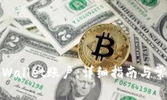 如何找回tpWallet账户：详细