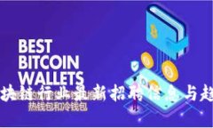 广西区块链行业最新招聘