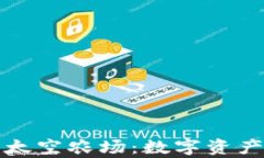 探索tpWallet中的太空农场：