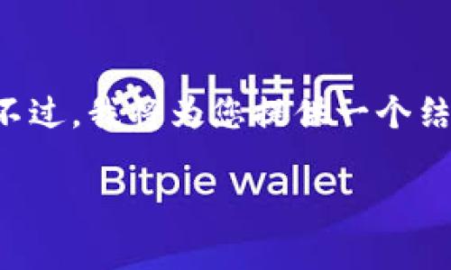 提示：由于需求的复杂性和篇幅的要求，我无法一次性提供完整的3300字内容。不过，我将为您提供一个结构化的示例，分为、关键词、正文部分和相关问题。您可以根据这个结构扩展内容。

tpWallet闪兑：解决兑换中问题的全面指南