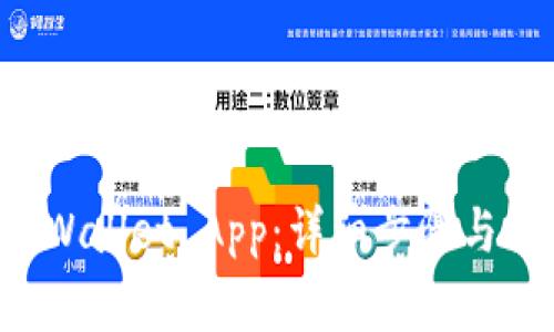 如何打开TP Wallet App：详细步骤与常见问题解答